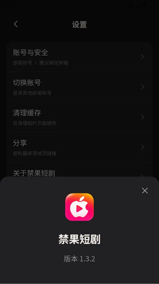 禁果短剧APP详情